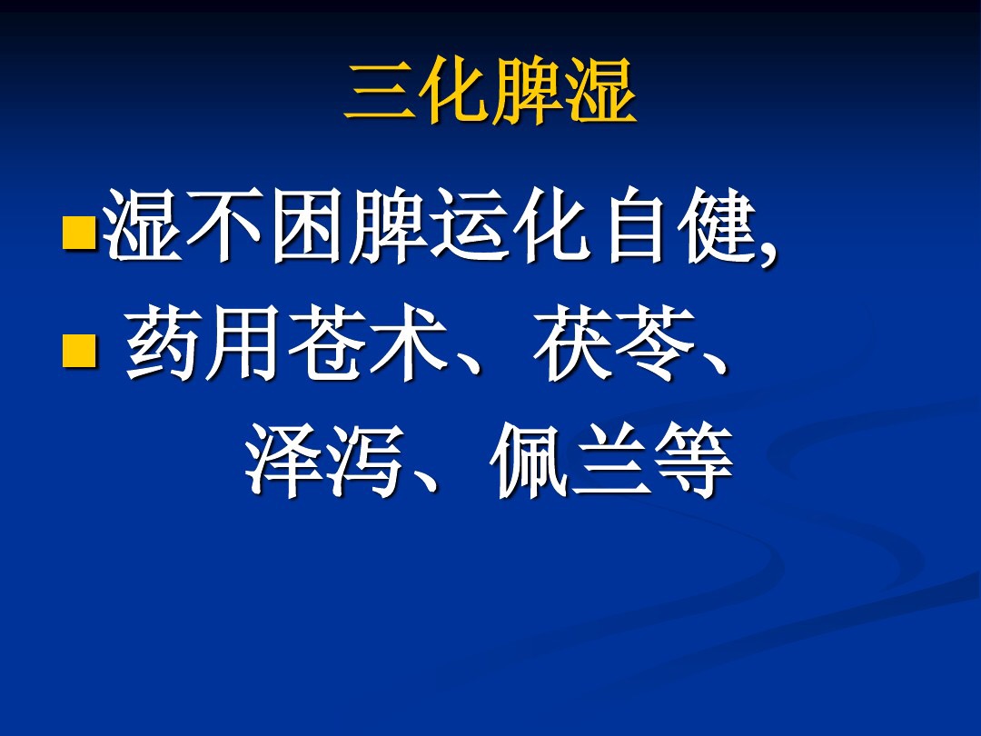 肥胖型糖尿病中医辨证论治,中医糖尿病六种类型及处方