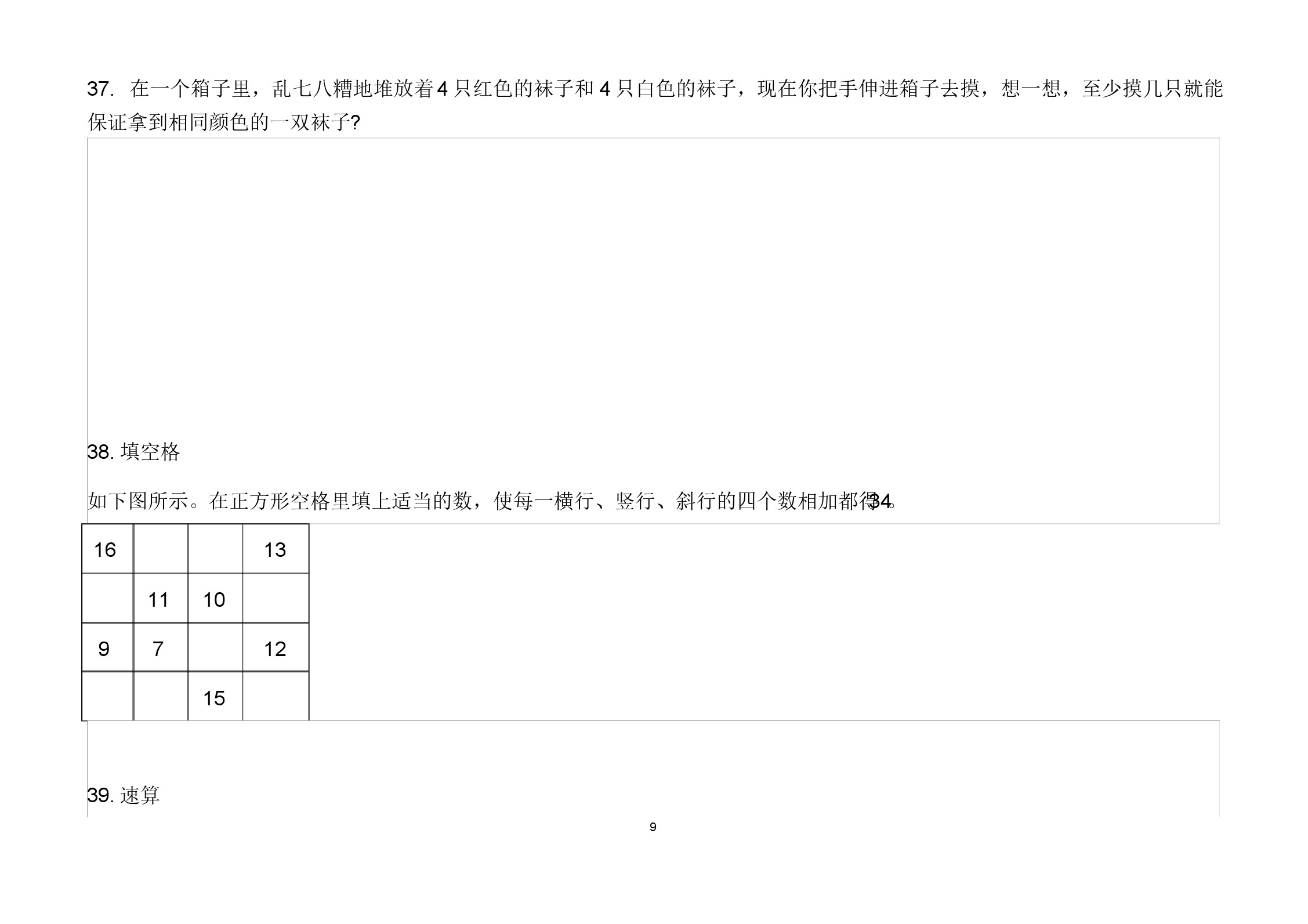 小学一年级有必要做奥数题吗,一年级数学思维训练奥数题