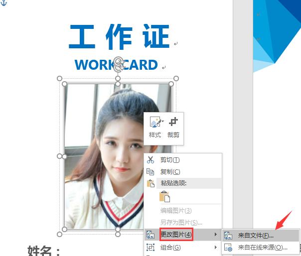 word工作证,word工作证制作教程