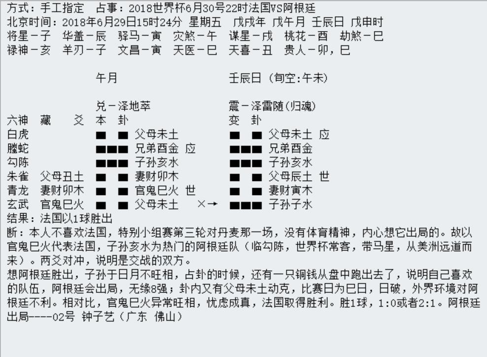 “华鹤杯”第16轮世界杯周易竞猜实况播报（16强赛首轮）