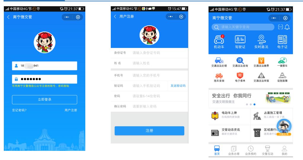 速看｜“南宁微交管”小程序上线！在家“刷脸”就能完成电动自行车上牌预约、学习测试啦！