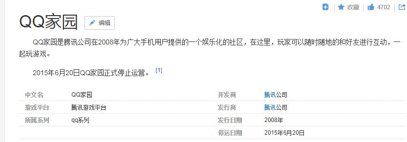今天看到QQ宠物马上停止运营了，有人还记得当时的QQ家园吗？