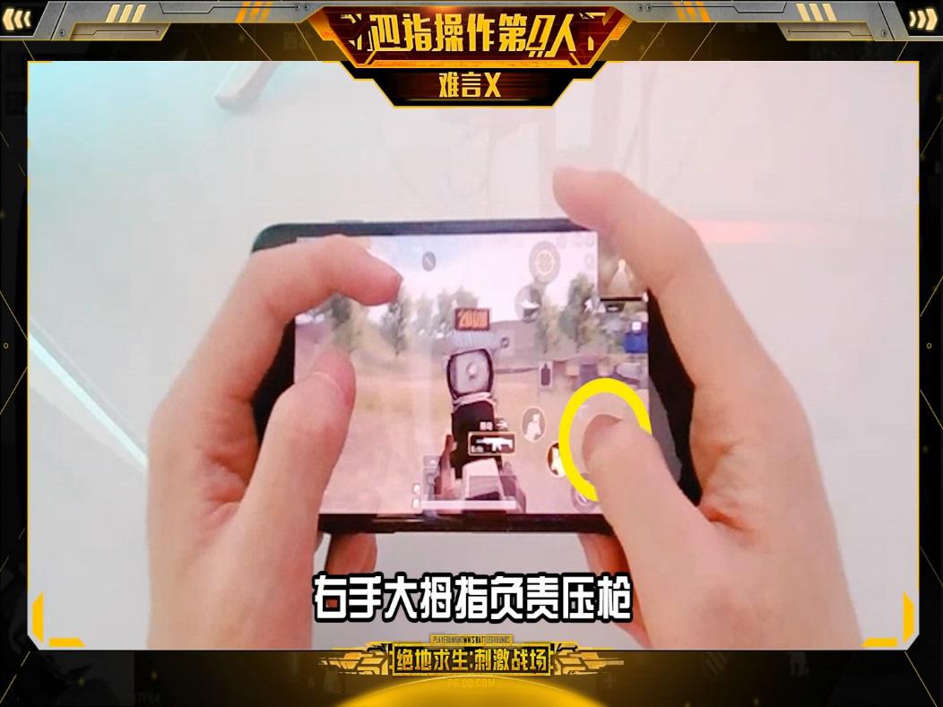 刺激战场四指安卓灵敏度,刺激战场二指灵敏度最稳压枪