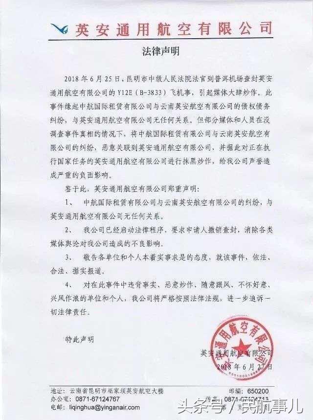 中航租赁将查封的哈飞运-12E飞机交还英安通航