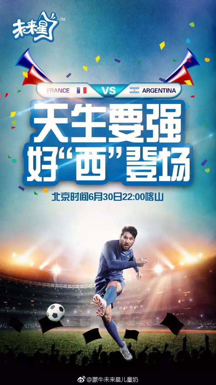 阿根廷vs巴西海报,阿根廷对战荷兰海报