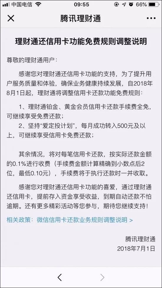 微信新规确认两项功能正式收费,微信里的收费功能
