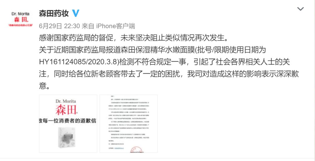 森田面膜蜗牛睡眠面膜哪个好用些,哪个批次的森田面膜不合格