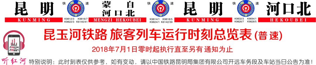 蒙自到大理高铁票价,蒙自至建水列车时刻表