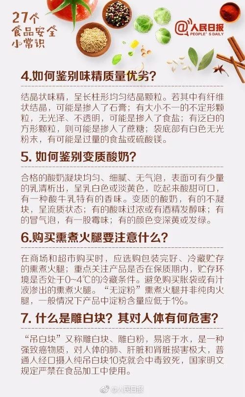 食品安全常识普及力度,最新关于食品安全的宣传