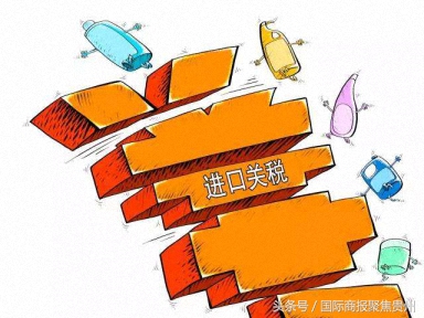 告别“囤货”进口消费降税啦