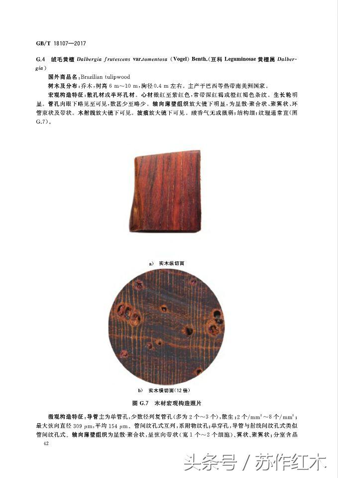 红木新国标,红木新国标最新消息