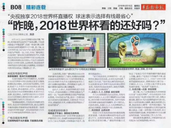 优酷世界杯和咪咕世界杯,世界杯直播版权咪咕