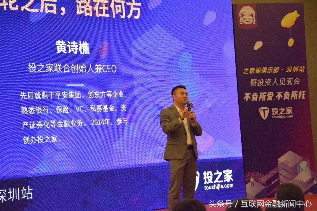 投之家p2p,深圳投之家金融信息服务有限公司