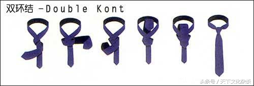 图文解析:教你几种打领带的常用方法——男女适用!建议收藏!