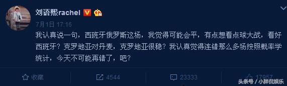 刘语熙深夜谈世界杯,乌贼刘语熙最新微博