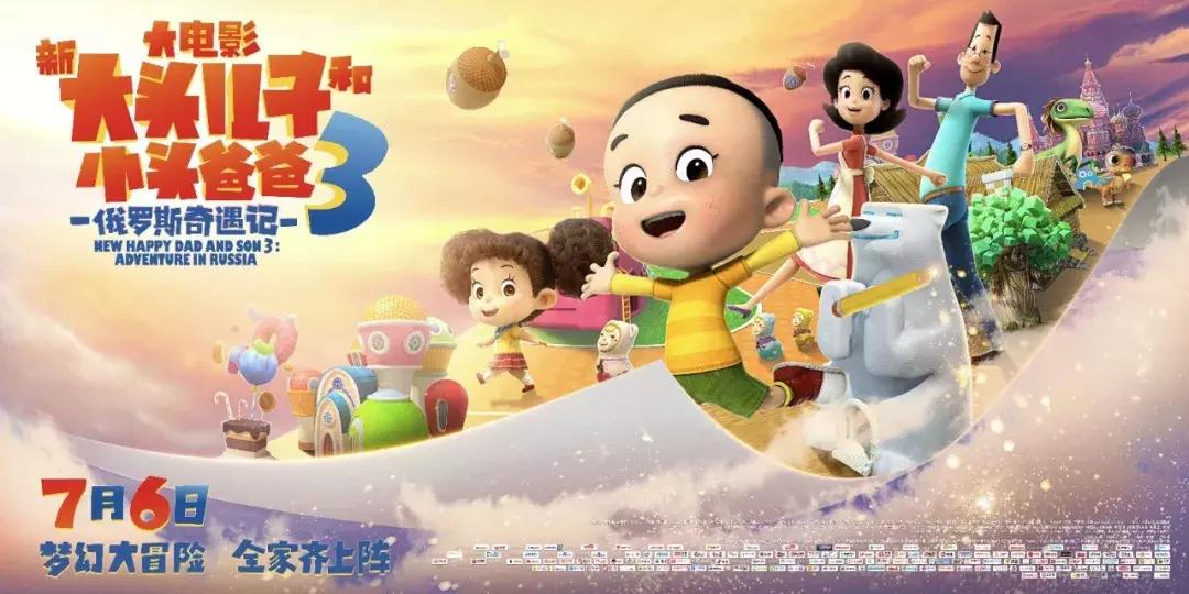 大头儿子和小头爸爸3电影,新大头儿子和小头爸爸3电影