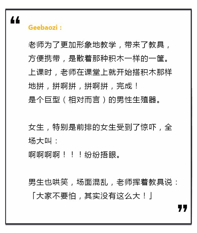 第一次上生理课，男老师拿着模具，对女同学说……