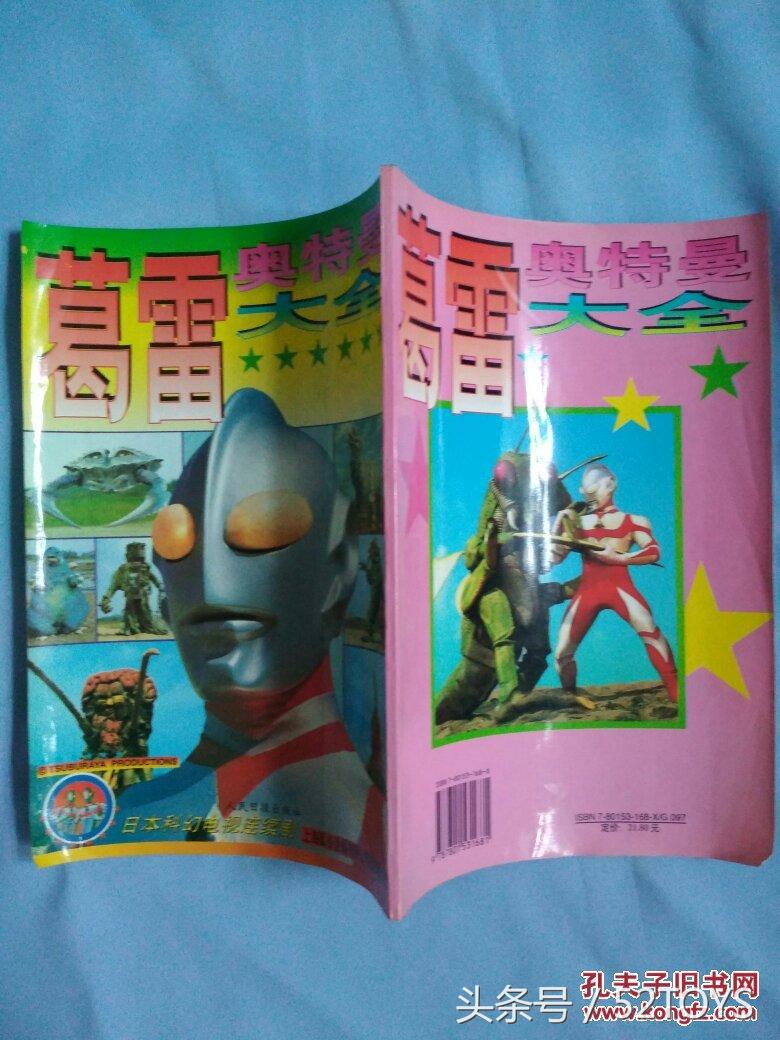 恐龙特急克塞号和奥特曼的关系,奥特曼玩具专用收藏册