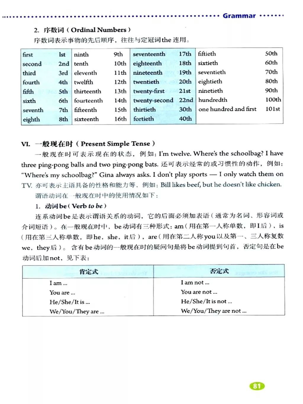 精通版七年级上册英语电子版课本,人教版七年级英语上册课本电子版
