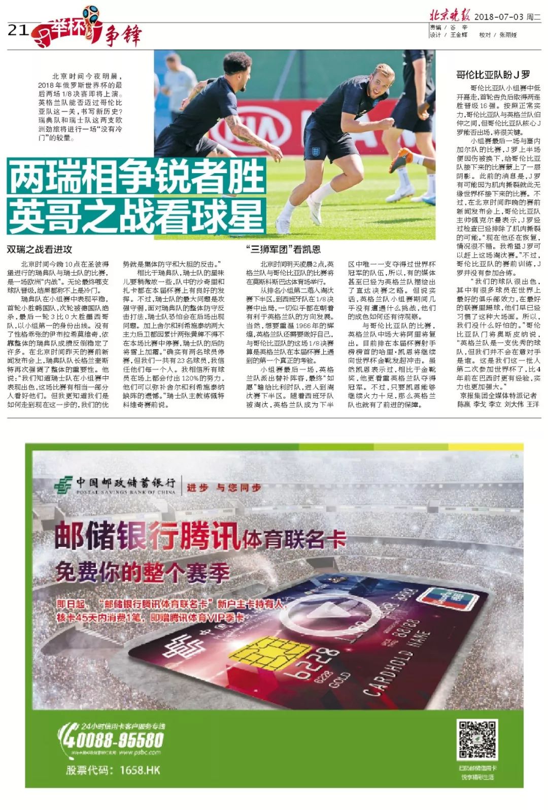 北京晚报今天的版面,北京晚报世界杯特刊