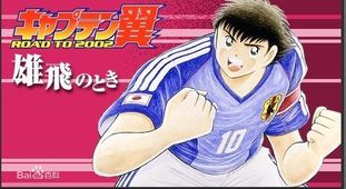 足球小将日本队必杀技合集,足球小将日本队三叉戟