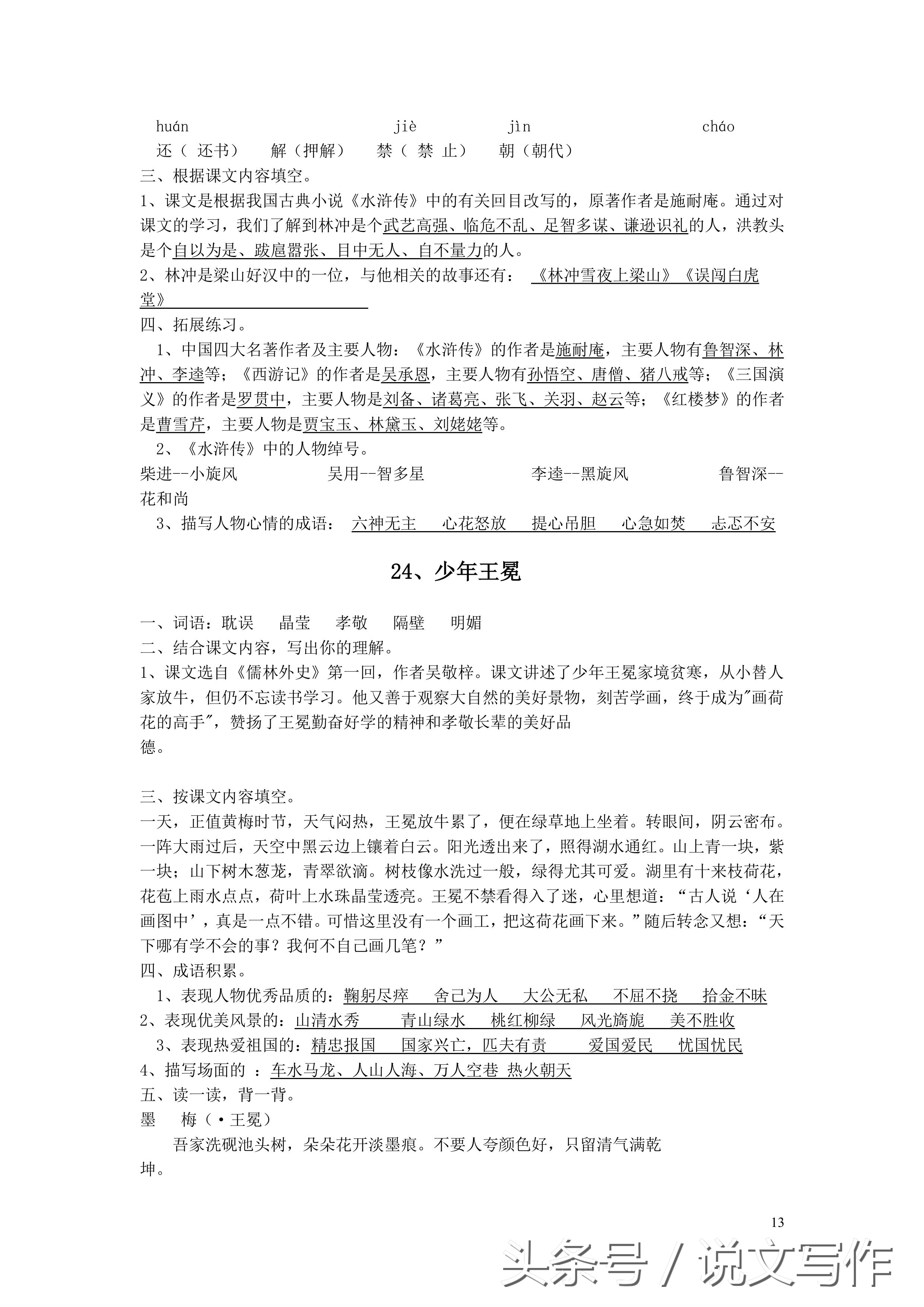 苏教五上语文第15课预习笔记,苏教版五上语文练习与测试的答案