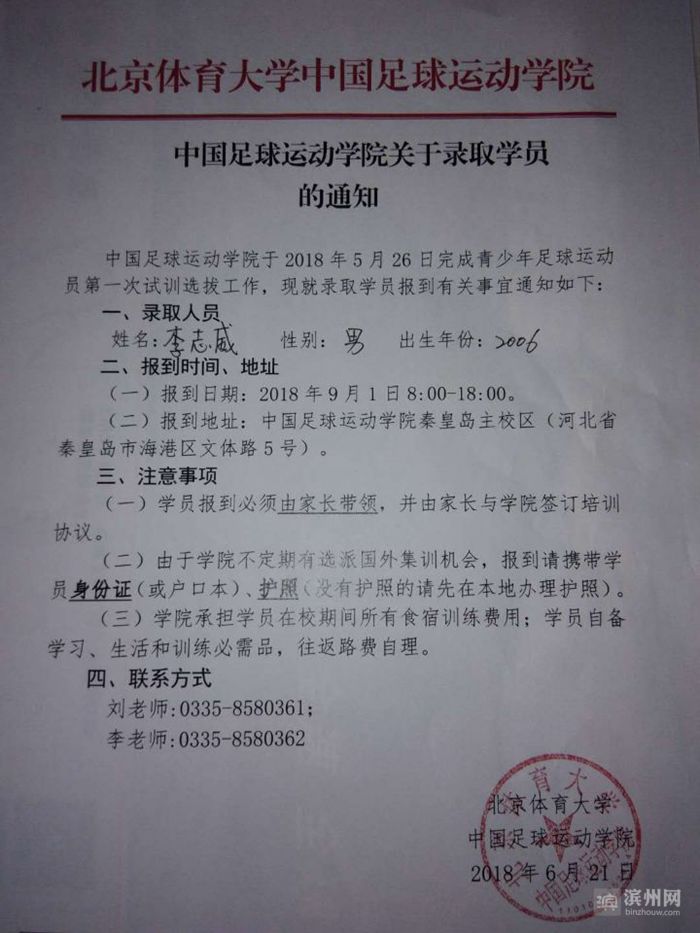 厉害了！滨州三小将被中国足球运动学院录取！