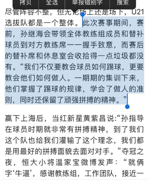 孙继海谈日本足球,日本足球捡垃圾梗