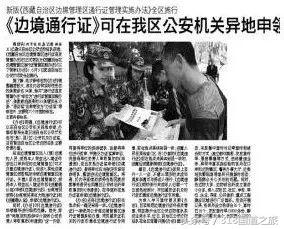 走新藏线边防证办理,边防证新政策