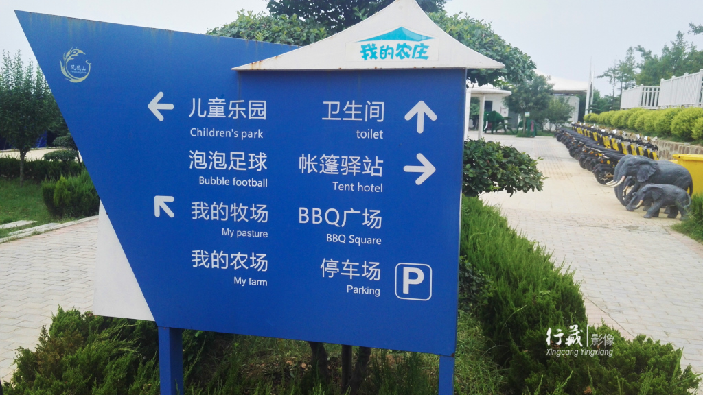 一个有趣的农庄,一个有趣的休闲农庄