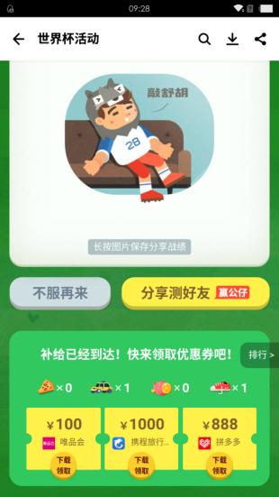 测测你的世界杯持久力应用宝“玩赚”第二弹活动上线