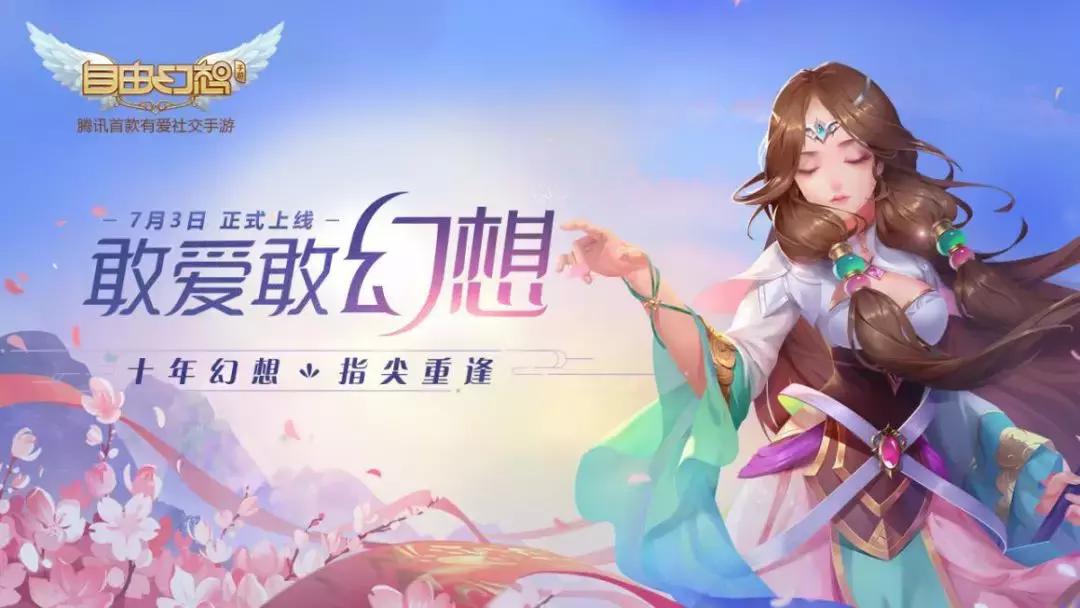 上线12小时登顶免费榜榜首《自由幻想》手游让RPG重拾社交乐趣