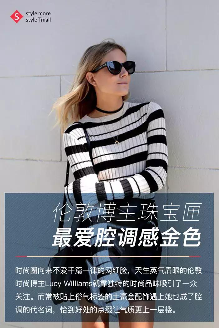 伦敦博主的珠宝匣,最爱腔调感金色