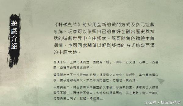 轩辕剑7背景,轩辕剑第七部