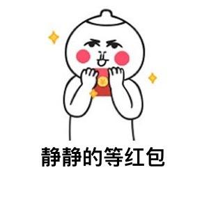 要红包表情包p图可爱小孩,收到红包感谢表情包可爱