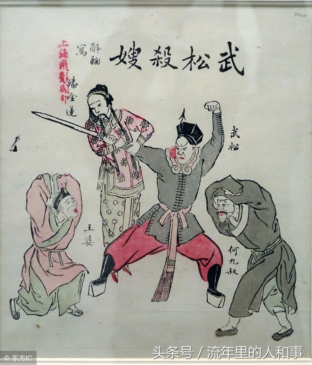 水浒传中的武松和潘金莲,水浒潘金莲武松新旧对比