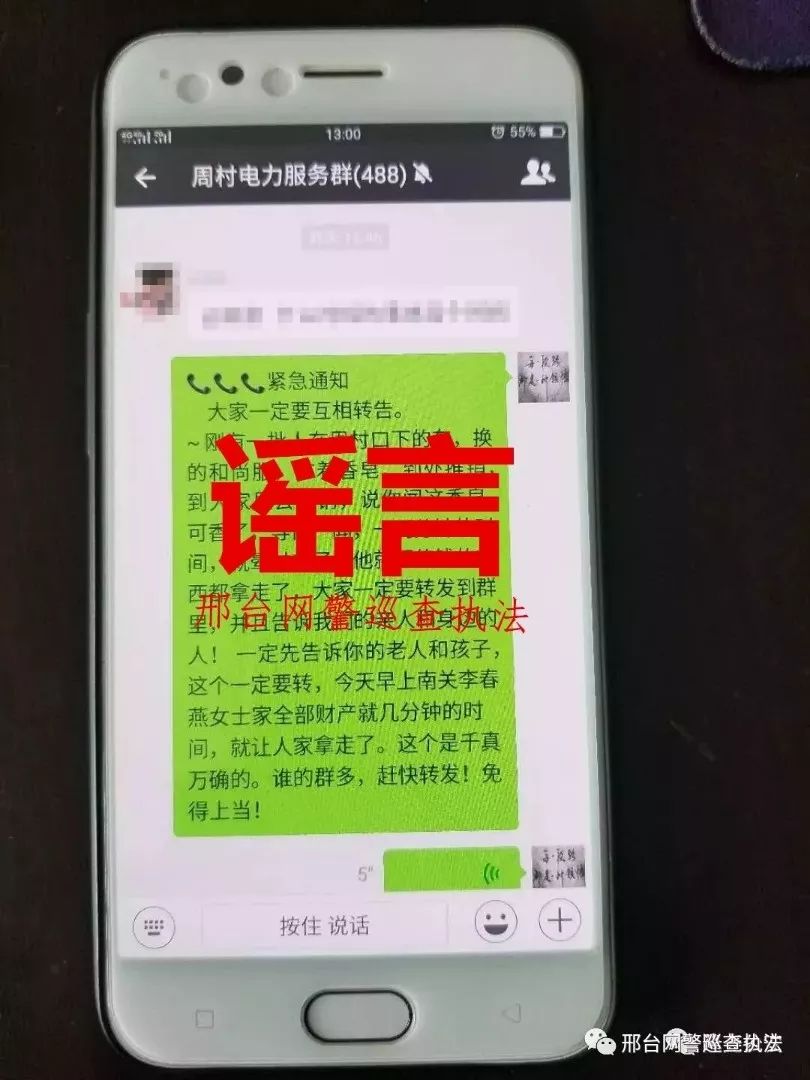 邢台市网上造谣被抓案件,邢台县涉恶案件