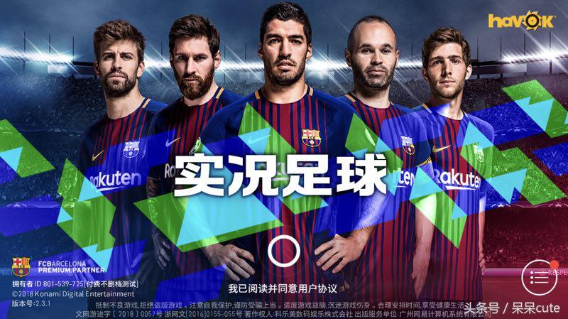 实况足球手游5.7.0新活动,实况足球手游网易官网版最新