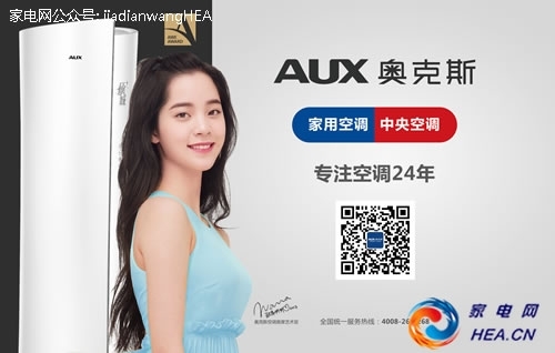 奥克斯清凉一夏,奥克斯让你清凉一夏