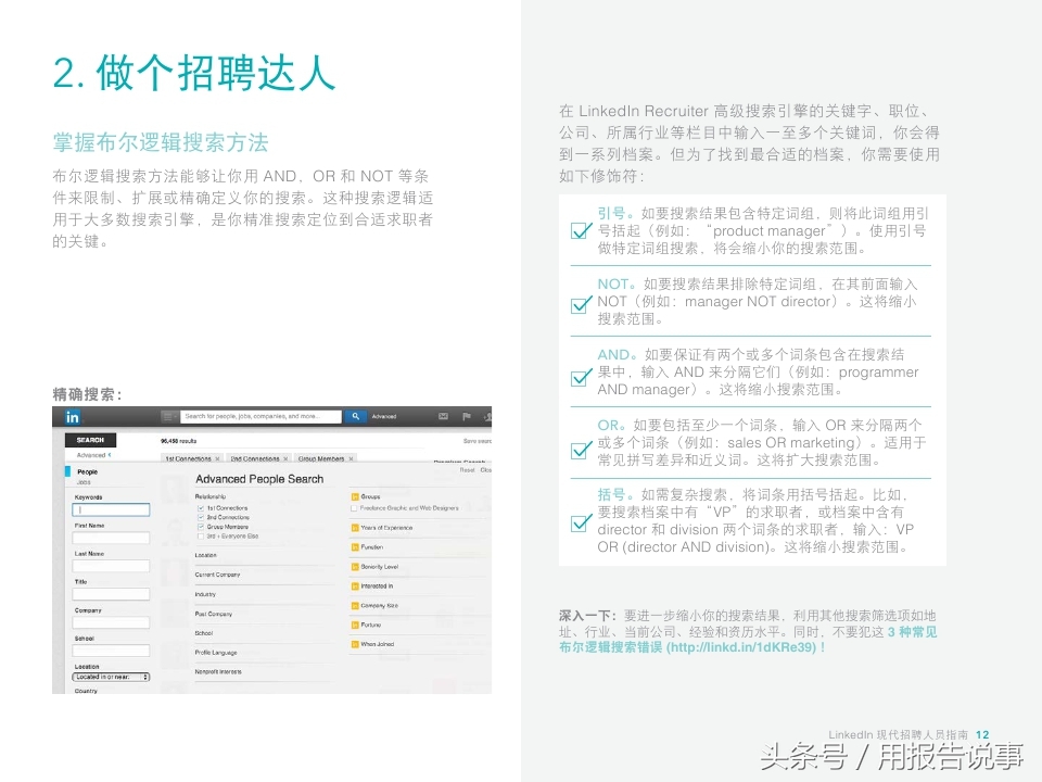 领英招聘网最新招聘,领英人才招聘