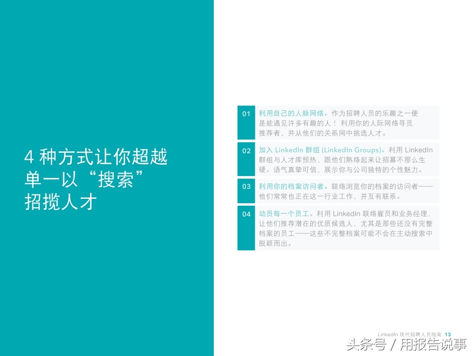 领英招聘网最新招聘,领英人才招聘