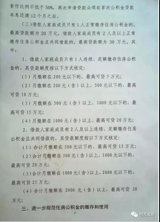 要买房住房公积金怎么用,明光公积金贷款