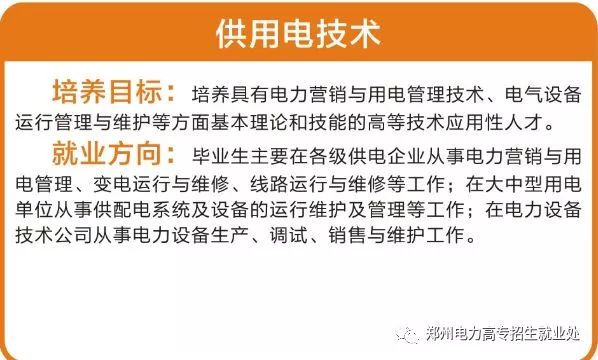 高招｜今年多少分可以上郑州电力高专、黄河水院、郑州铁院、河南建院？这份独家资料供你参考