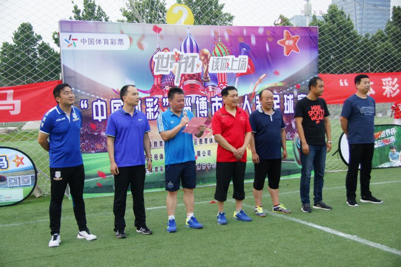 中国体彩足球比赛直播,淄博足球赛区开赛