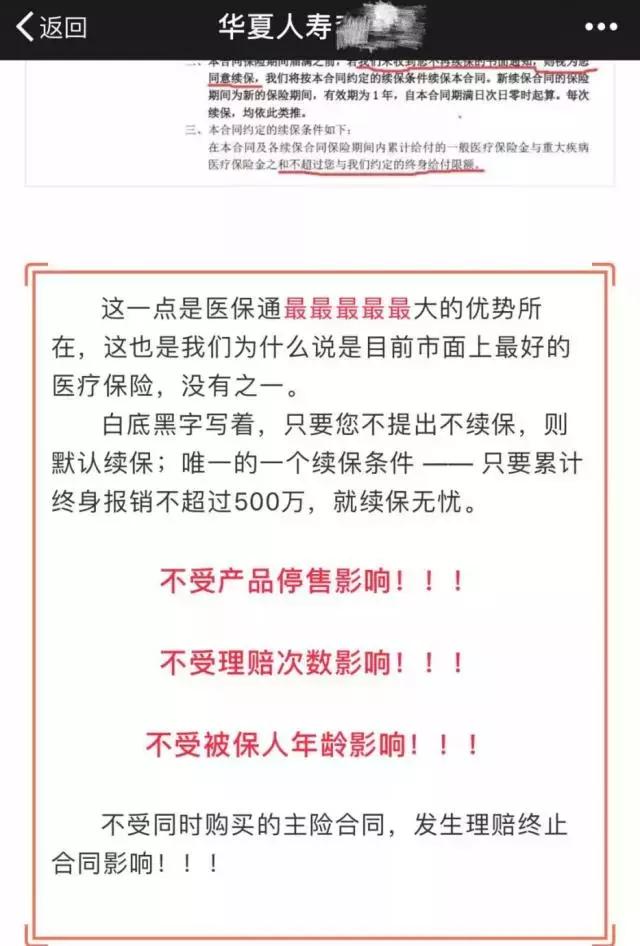 华夏的医保通保证终身续保吗,华夏医保通可以带病续保吗