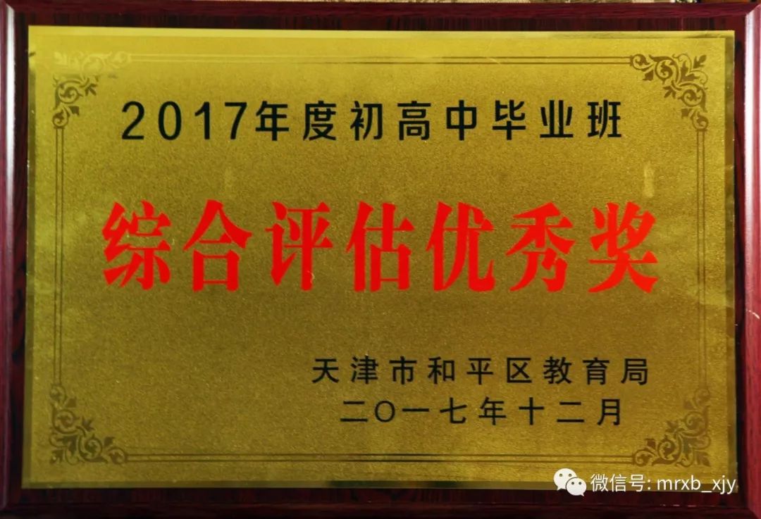 天津市第二十中学：新高考改革砥砺先行者