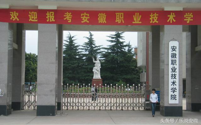 合肥最好的3所专科大学，分数比三本高，第一所被称为小清华！