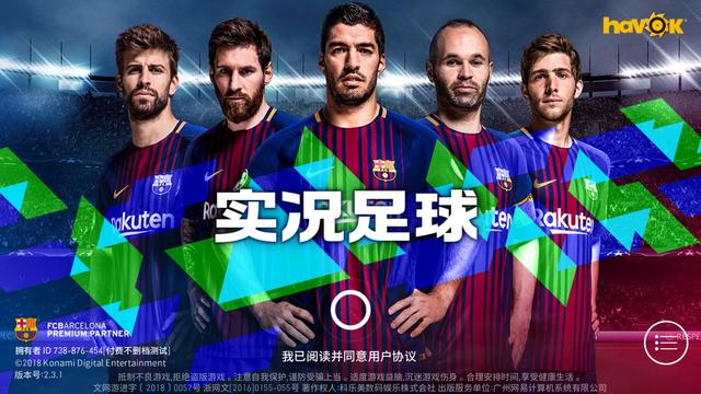 实况足球网易版怎么更新,实况足球网易版最新版