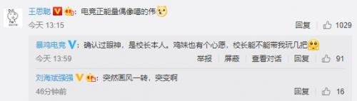 韦神带高考状元吃鸡引王思聪,王思聪评价韦神数学天才