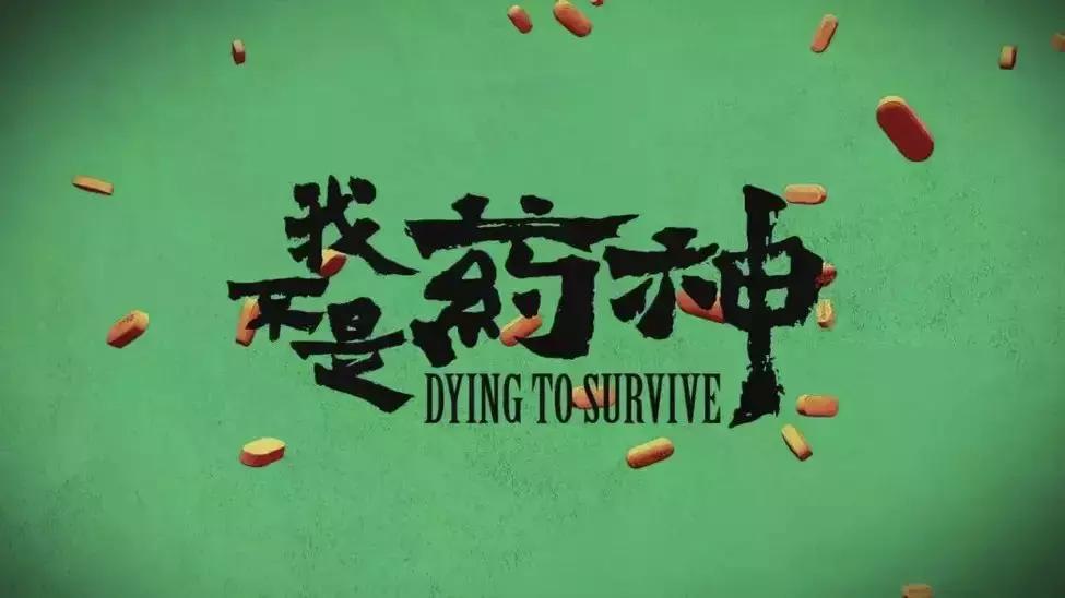 神药疗效真相揭秘,神药为什么那么贵